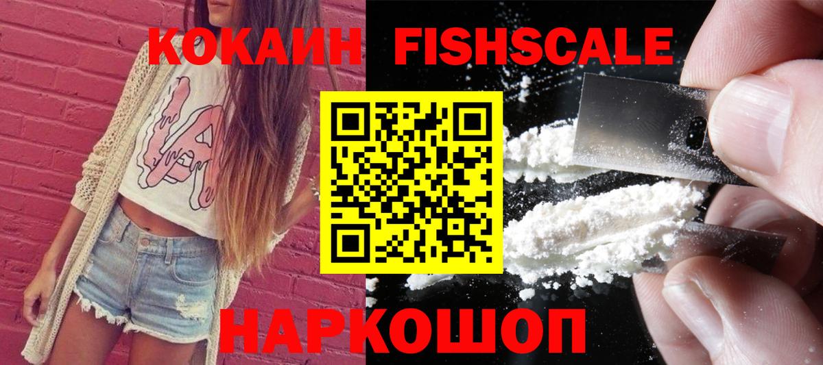 Кокаин  Вход с VPN  где продают наркотики  COCAIN Боливия  COCAIN FishScale  Сунжа 