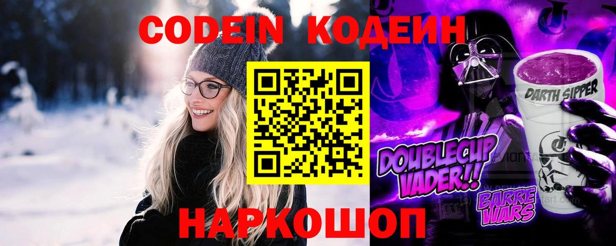 Codein Purple Drank Сунжа