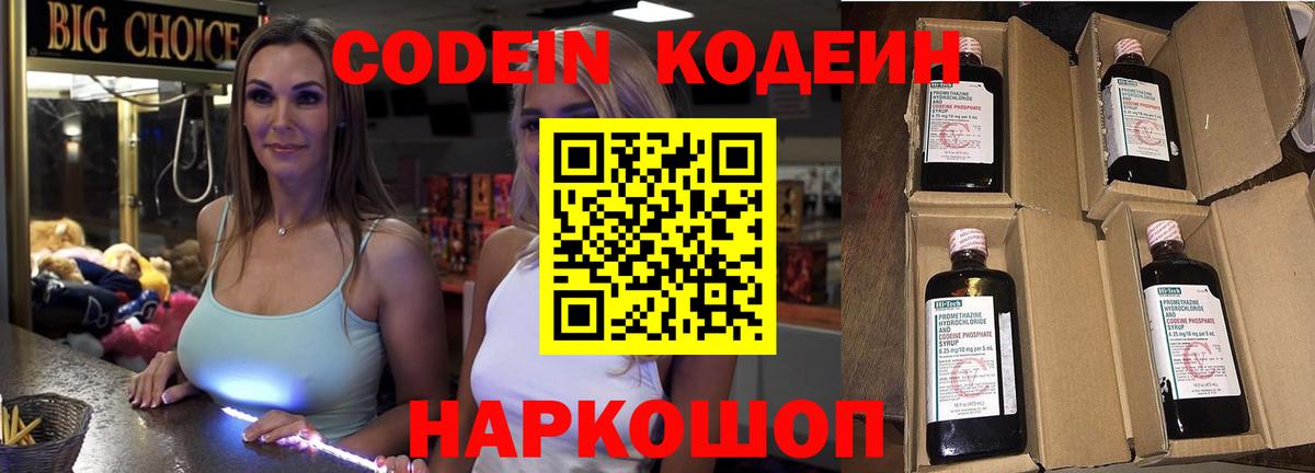 Codein Purple Drank  Кодеин напиток Lean (лин)  Сунжа  Вход с VPN 