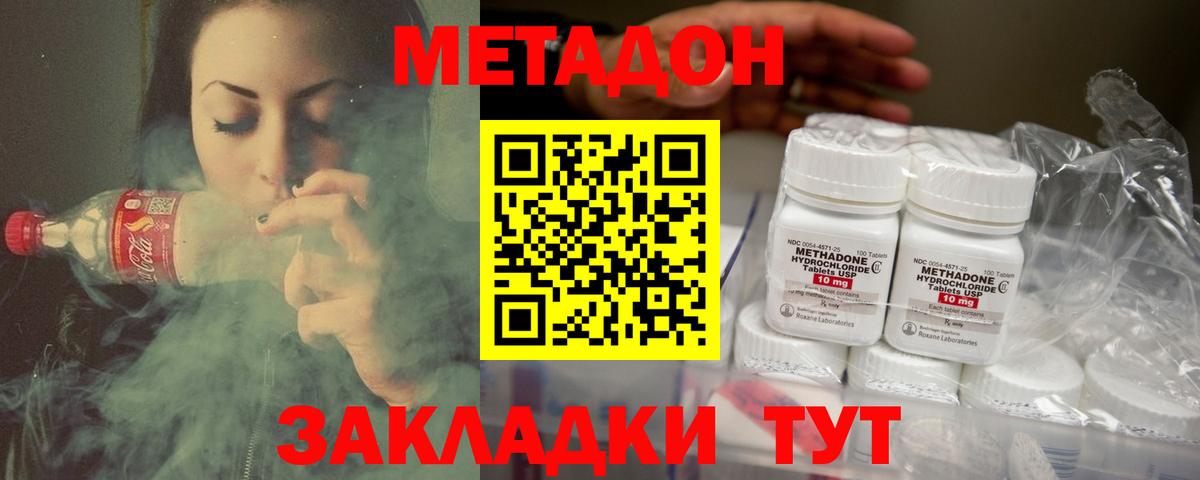 МЕТАДОН methadone Сунжа